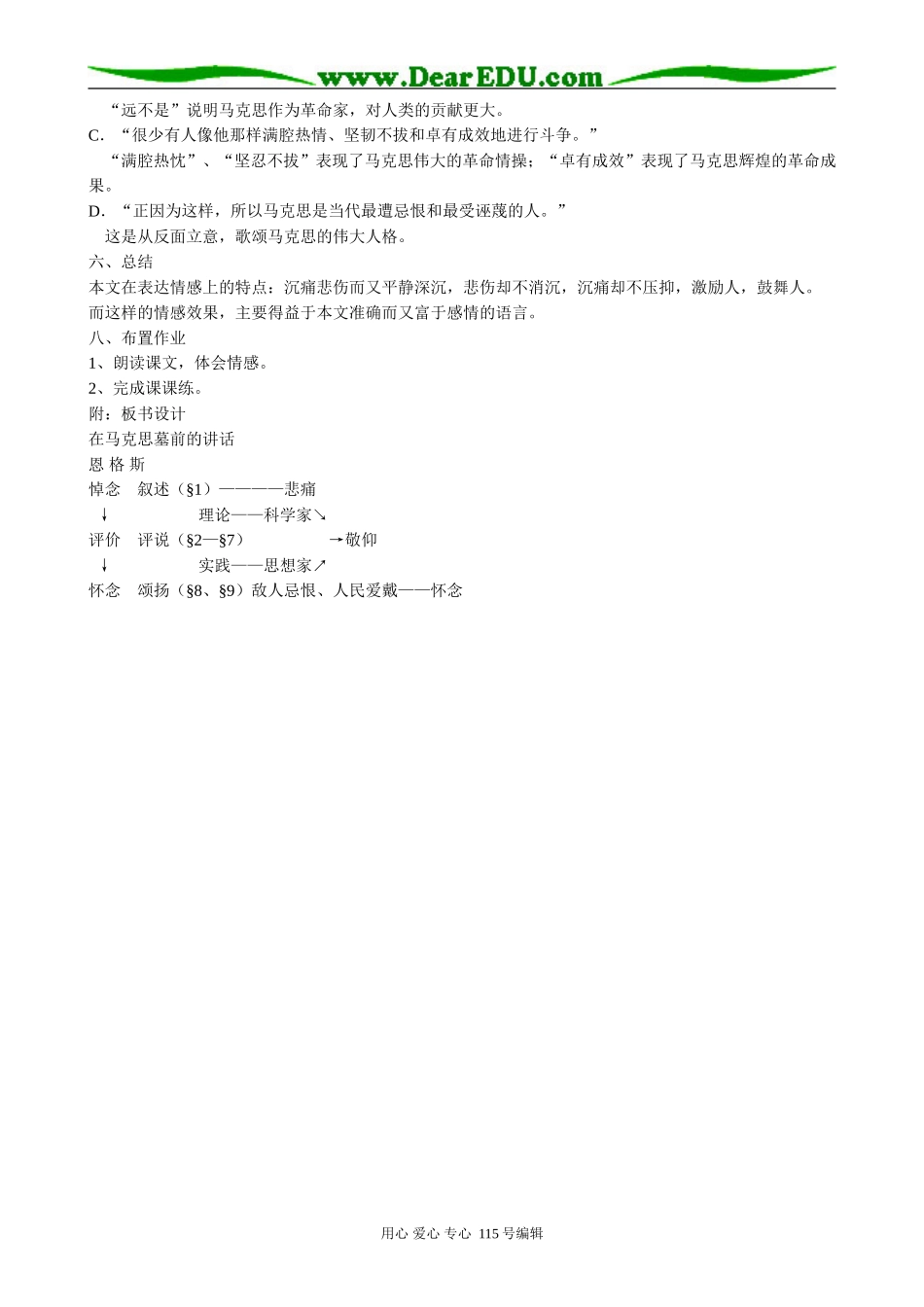 苏教版高中语文必修4在马克思墓前的讲话4_第2页