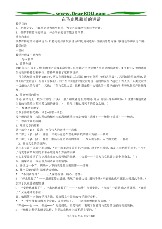 苏教版高中语文必修4在马克思墓前的讲话4