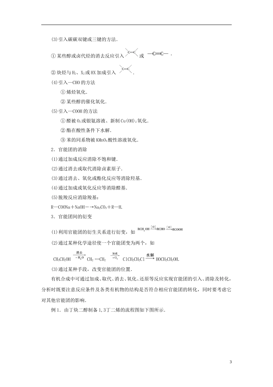 2013年高考化学二轮复习精品资料专题15 有机合成与推断应教学案（教师版）_第3页
