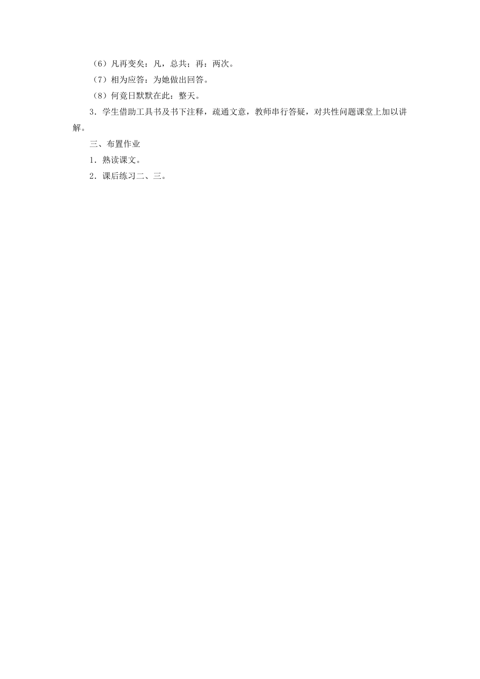 重庆市第十八中学高中语文《项脊轩志（第一课时）》教案 新人教版必修1_第2页