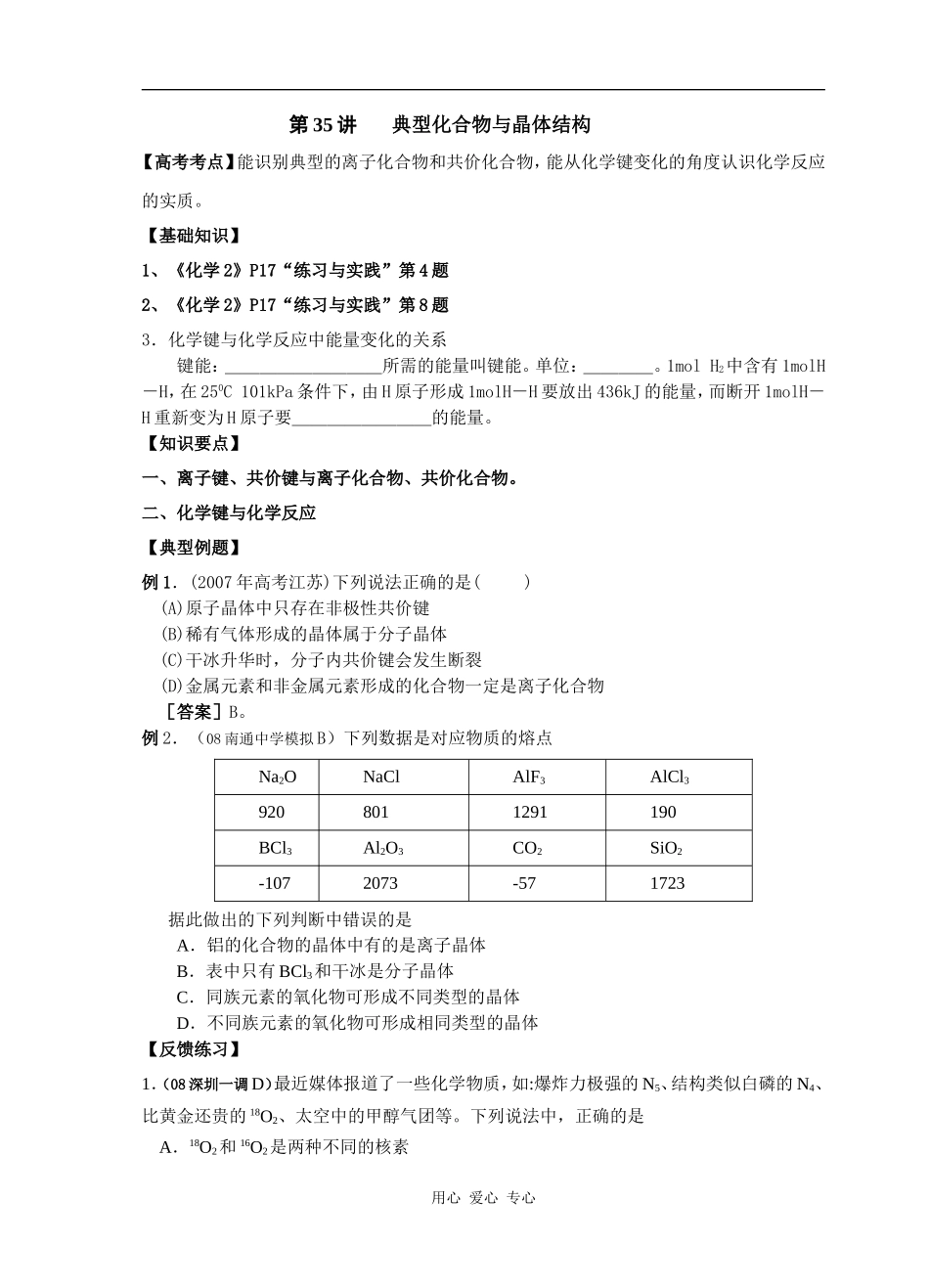 专题 原子结构化学键10_第1页