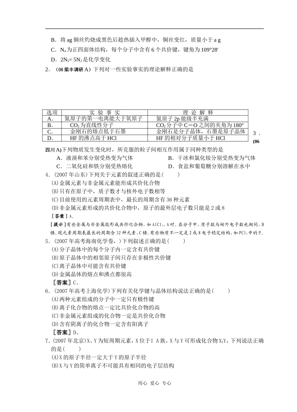 专题 原子结构化学键10_第2页