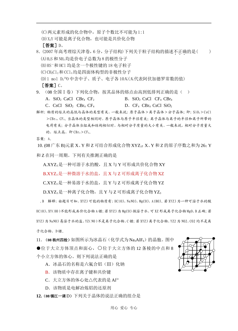 专题 原子结构化学键10_第3页