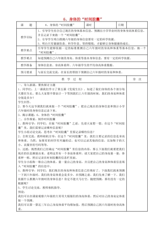 二年级科学下册 我们自己 6身体的时间胶囊教案 教科版-教科版小学二年级下册自然科学教案