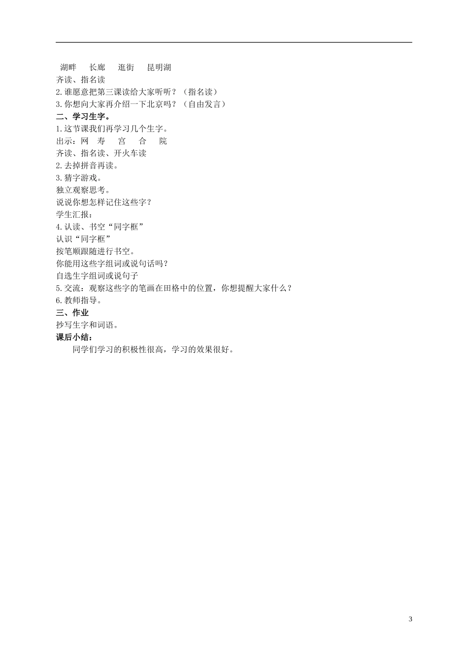 二年级语文上册 北京城，真漂亮 2教案 北京版_第3页
