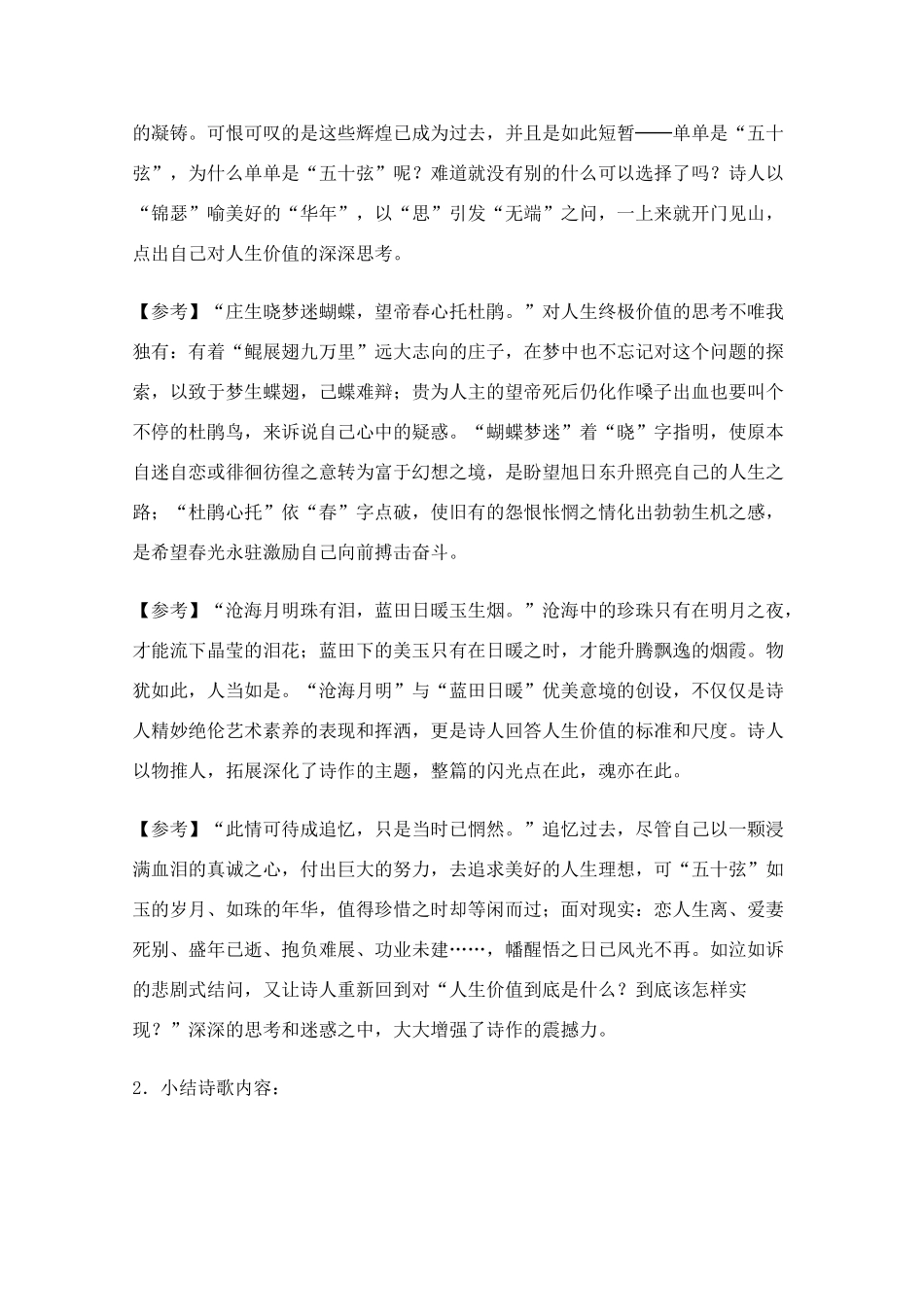 2011年高中语文 3.6.3《锦瑟》教案 鲁人版必修5_第3页
