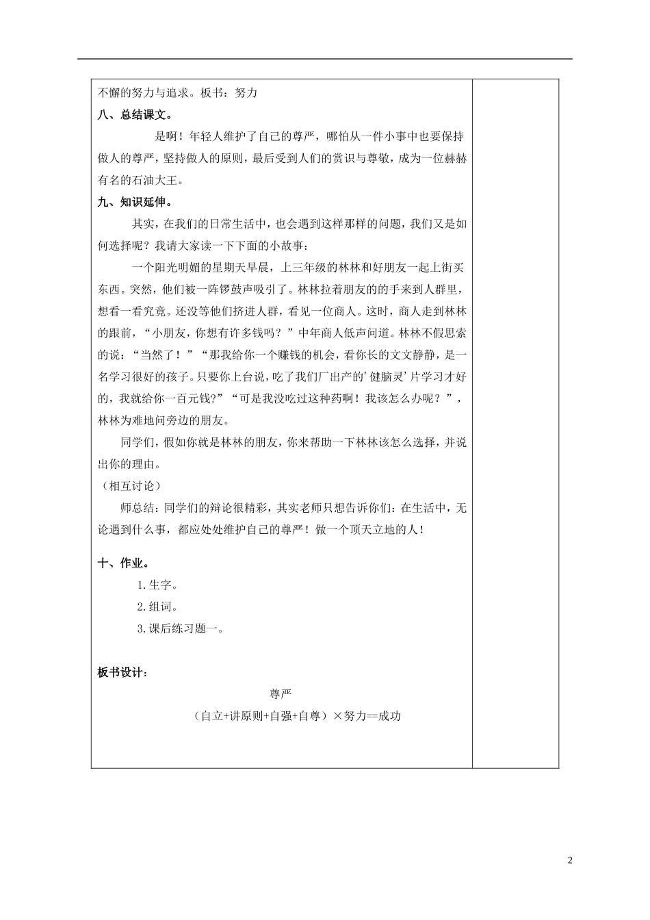 四年级语文上册 第七课 尊严教案 鲁教版_第2页