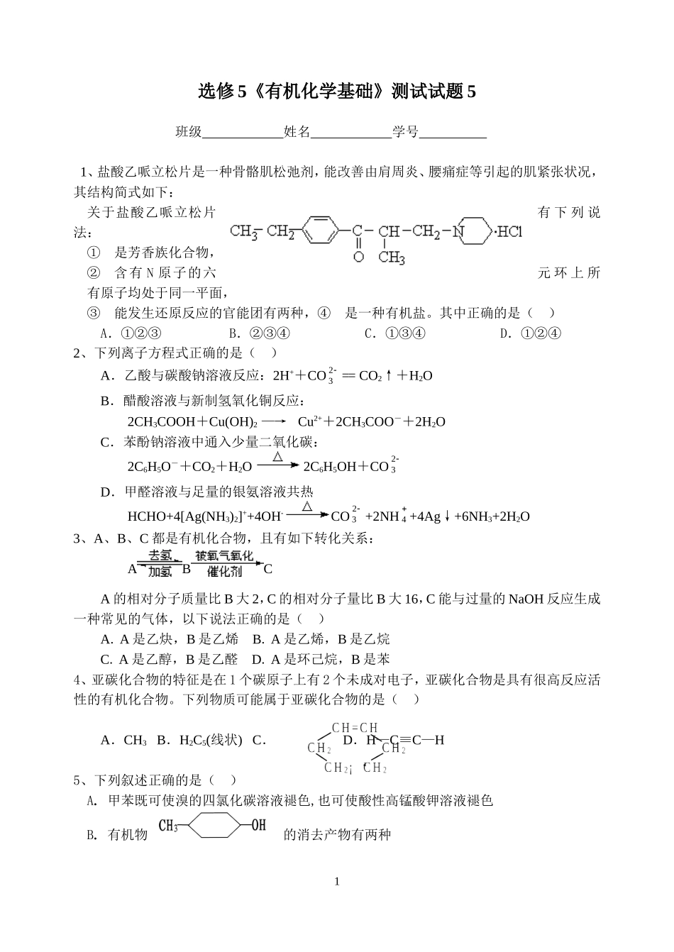 选修5《有机化学基础》测试试题5_第1页