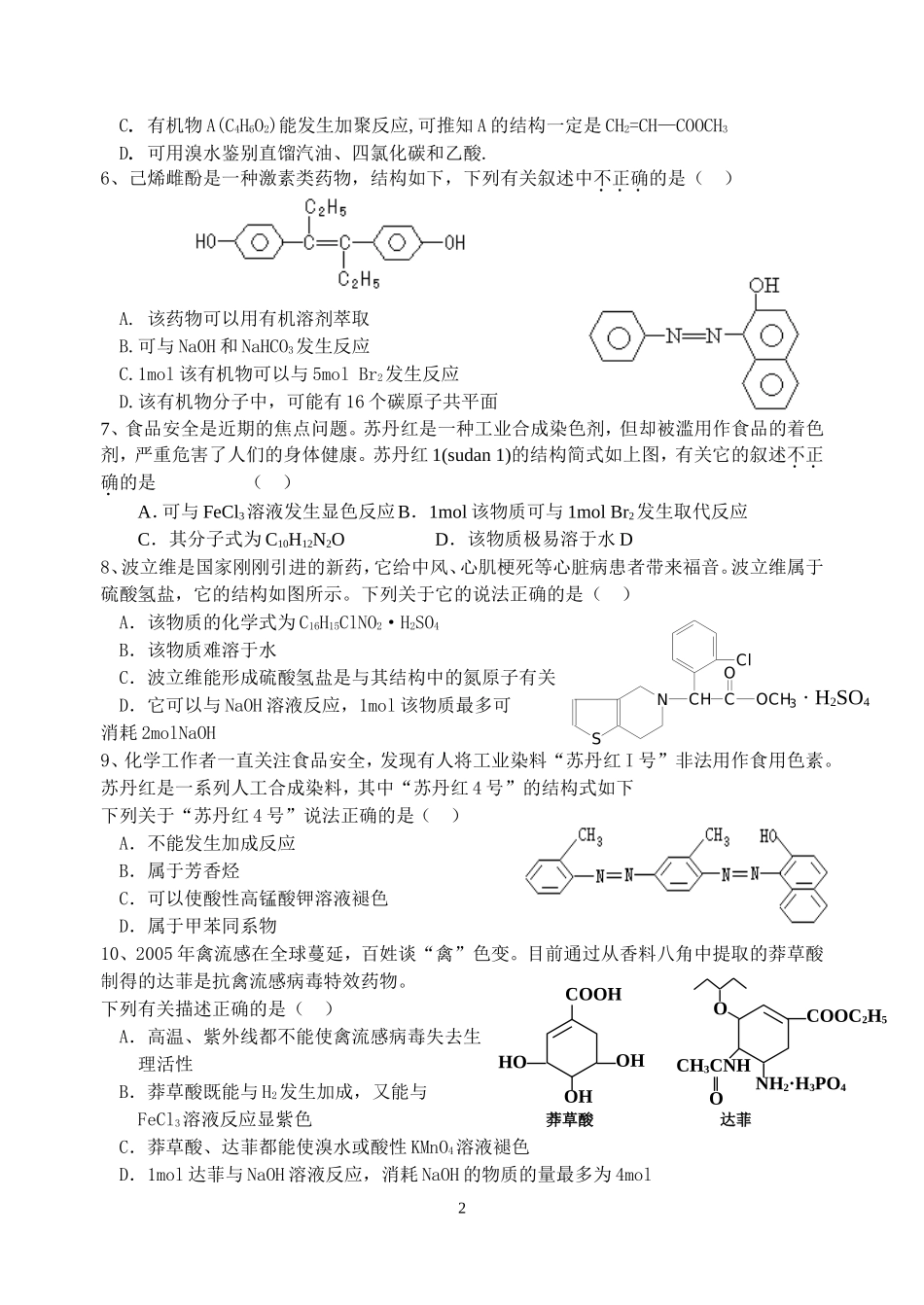 选修5《有机化学基础》测试试题5_第2页