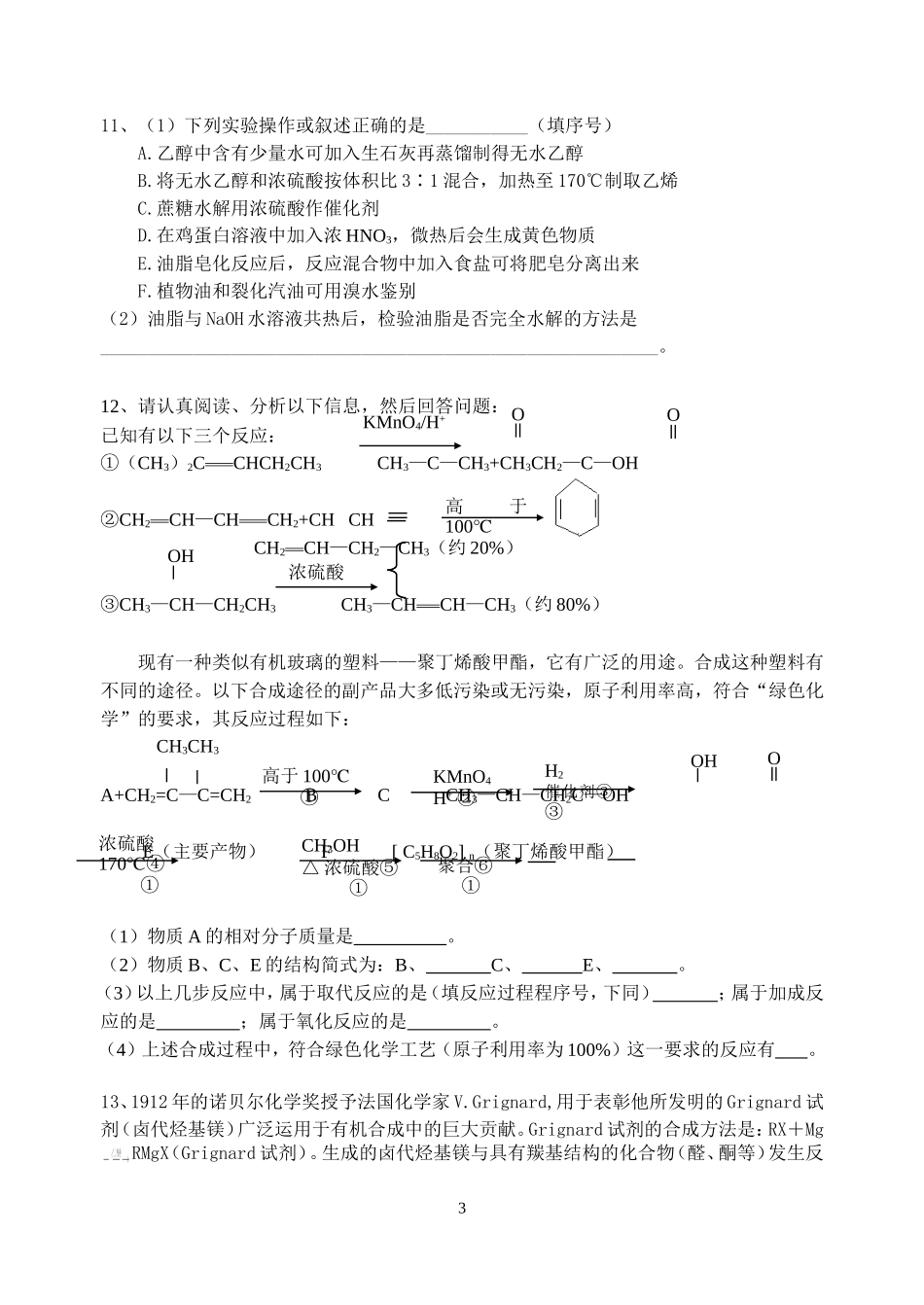 选修5《有机化学基础》测试试题5_第3页