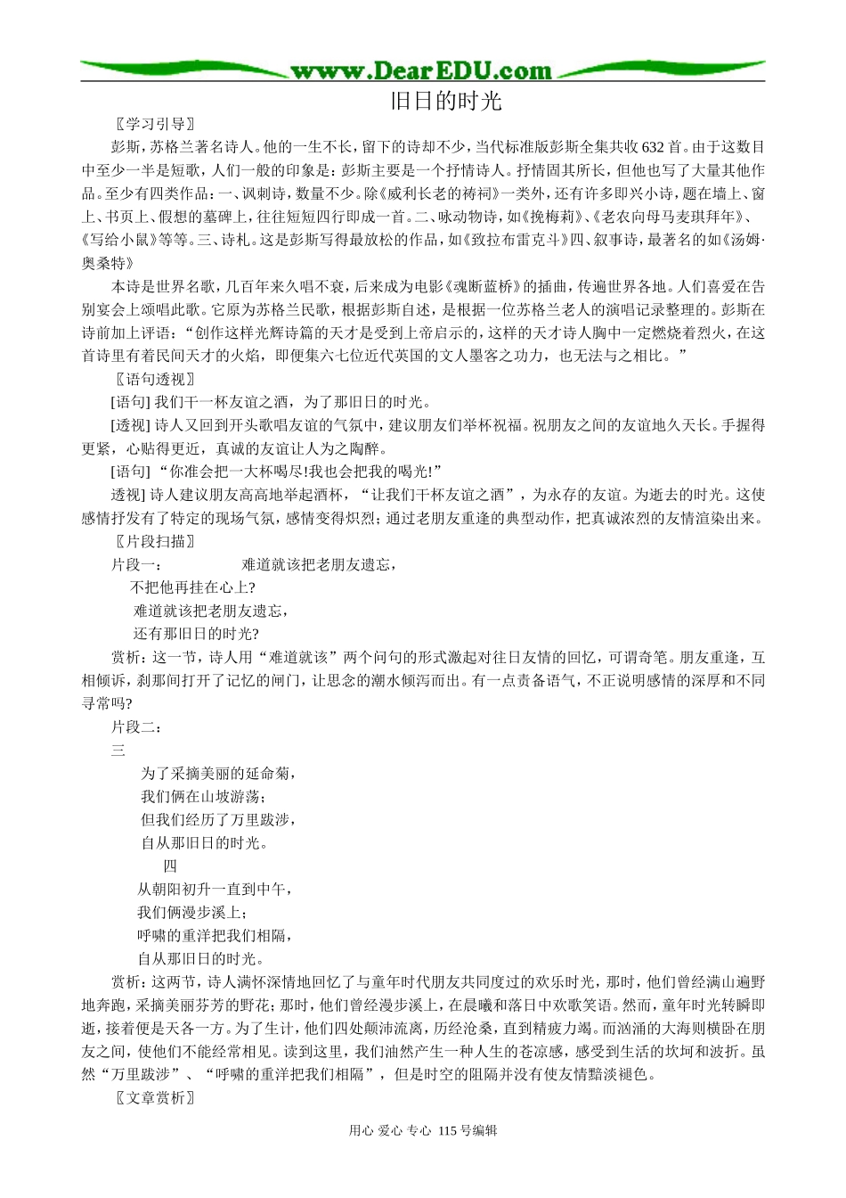 苏教版高中语文必修5旧日的时光_第1页