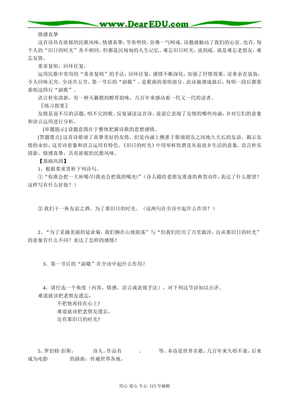 苏教版高中语文必修5旧日的时光_第2页