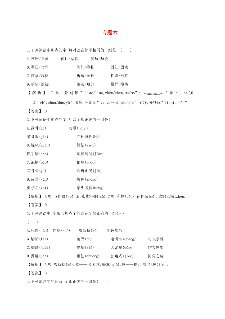 2013届高考语文第一轮考点专项复习教案30_第1页