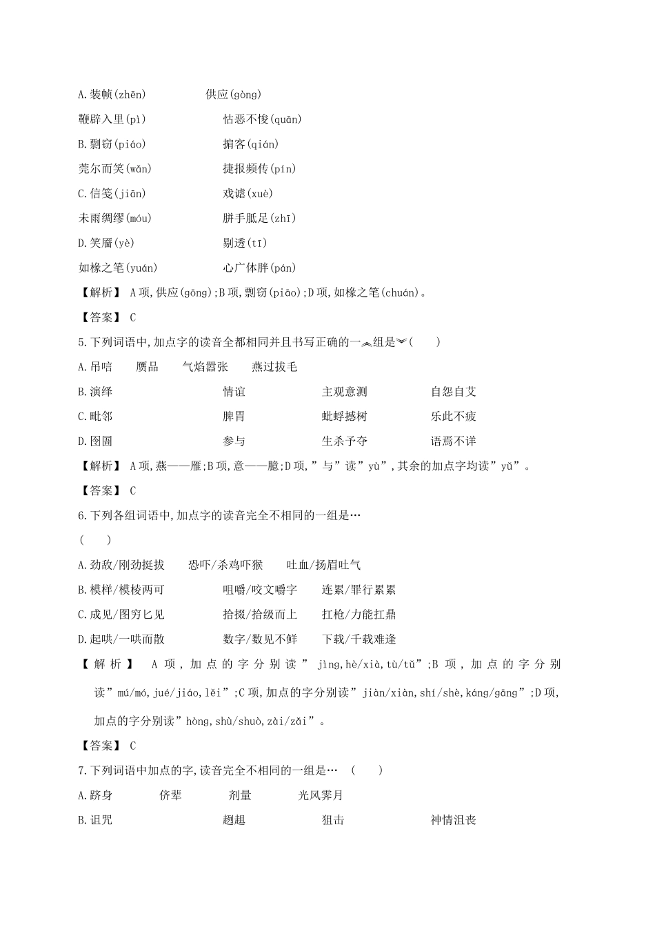 2013届高考语文第一轮考点专项复习教案30_第2页