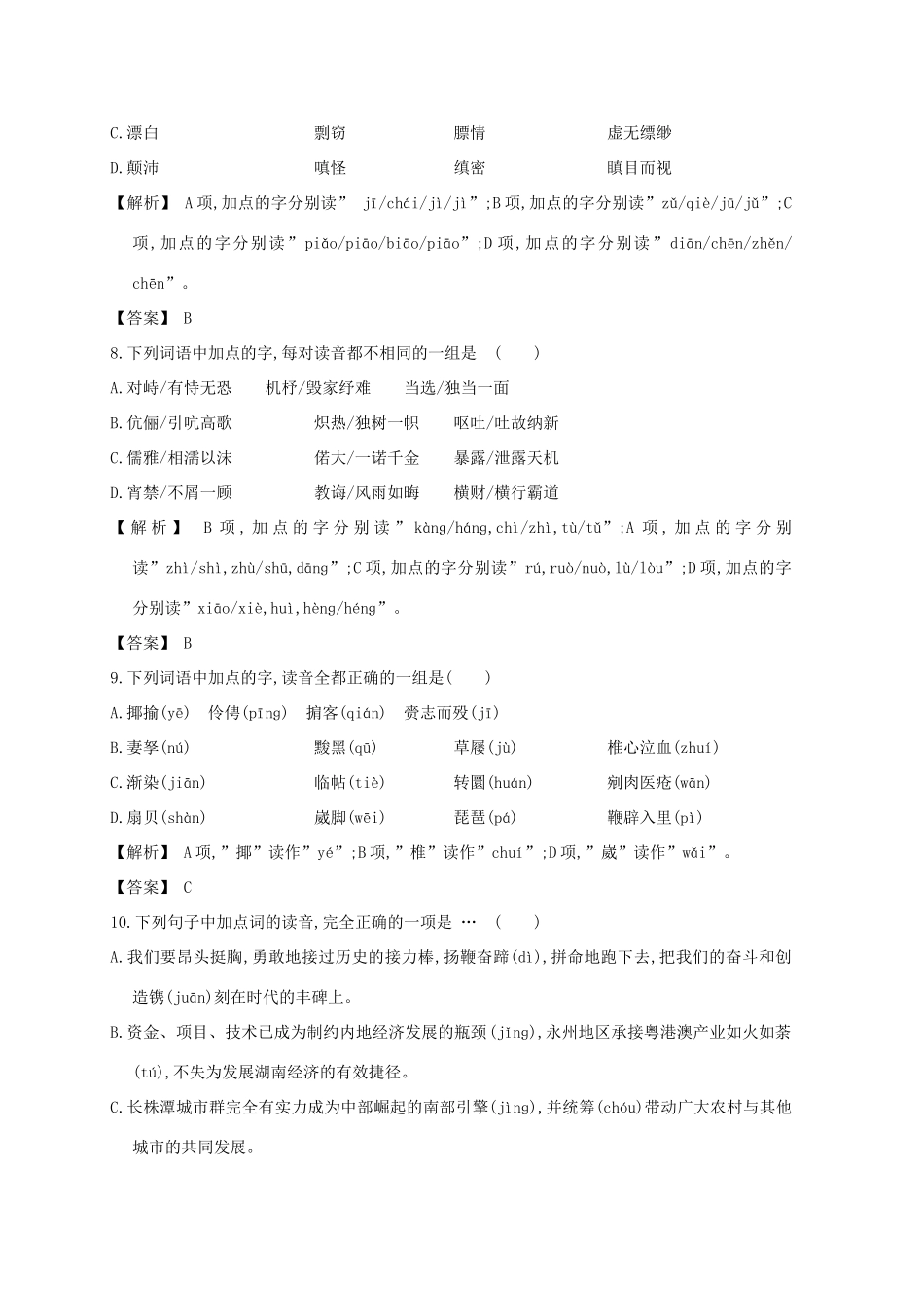 2013届高考语文第一轮考点专项复习教案30_第3页