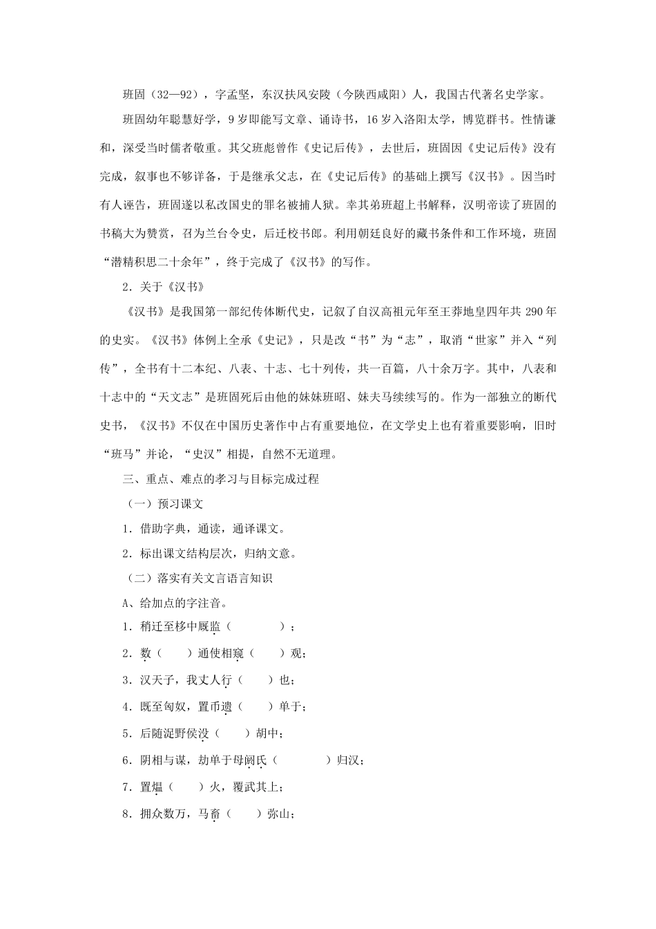 2012高中语文 4自读《苏武传》第一课时教案 鲁人版必修3_第2页