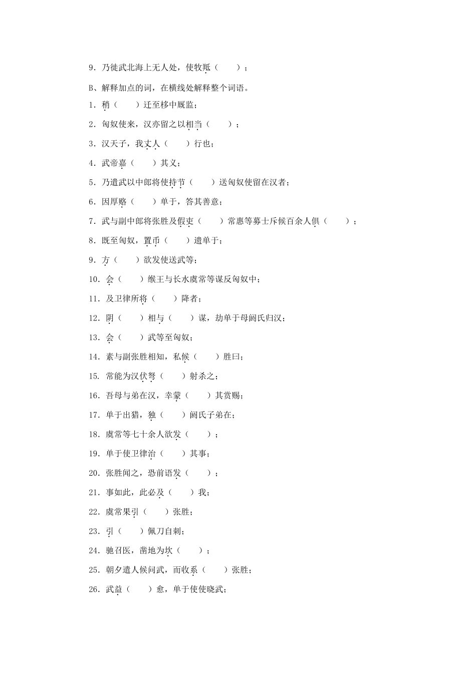 2012高中语文 4自读《苏武传》第一课时教案 鲁人版必修3_第3页