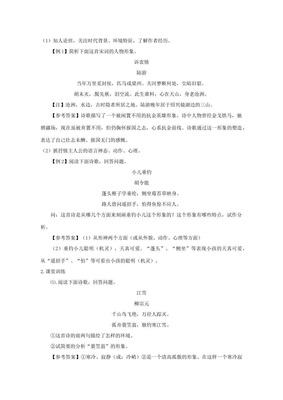 2012届高三语文专项复习 诗歌形象教案_第2页