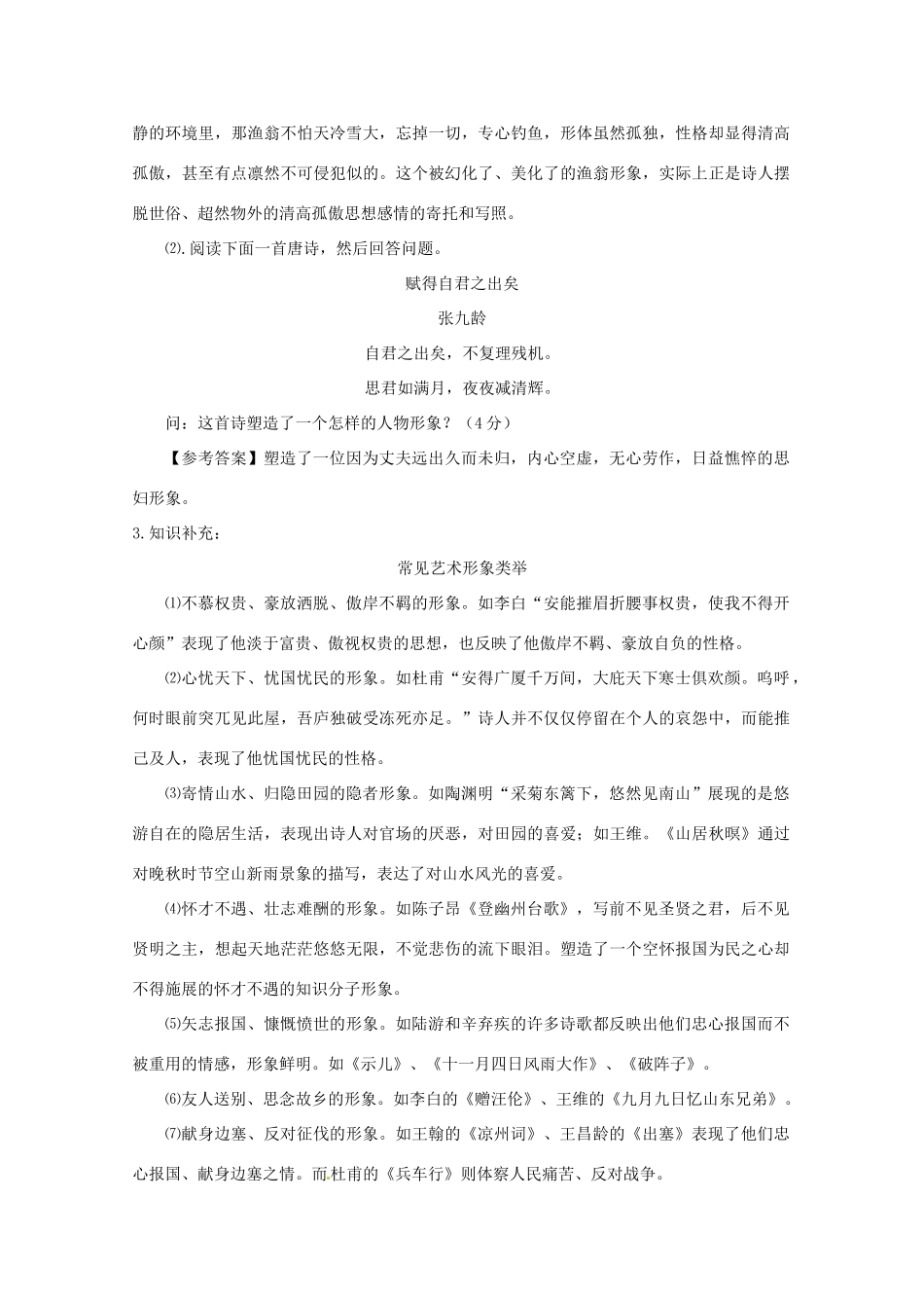 2012届高三语文专项复习 诗歌形象教案_第3页
