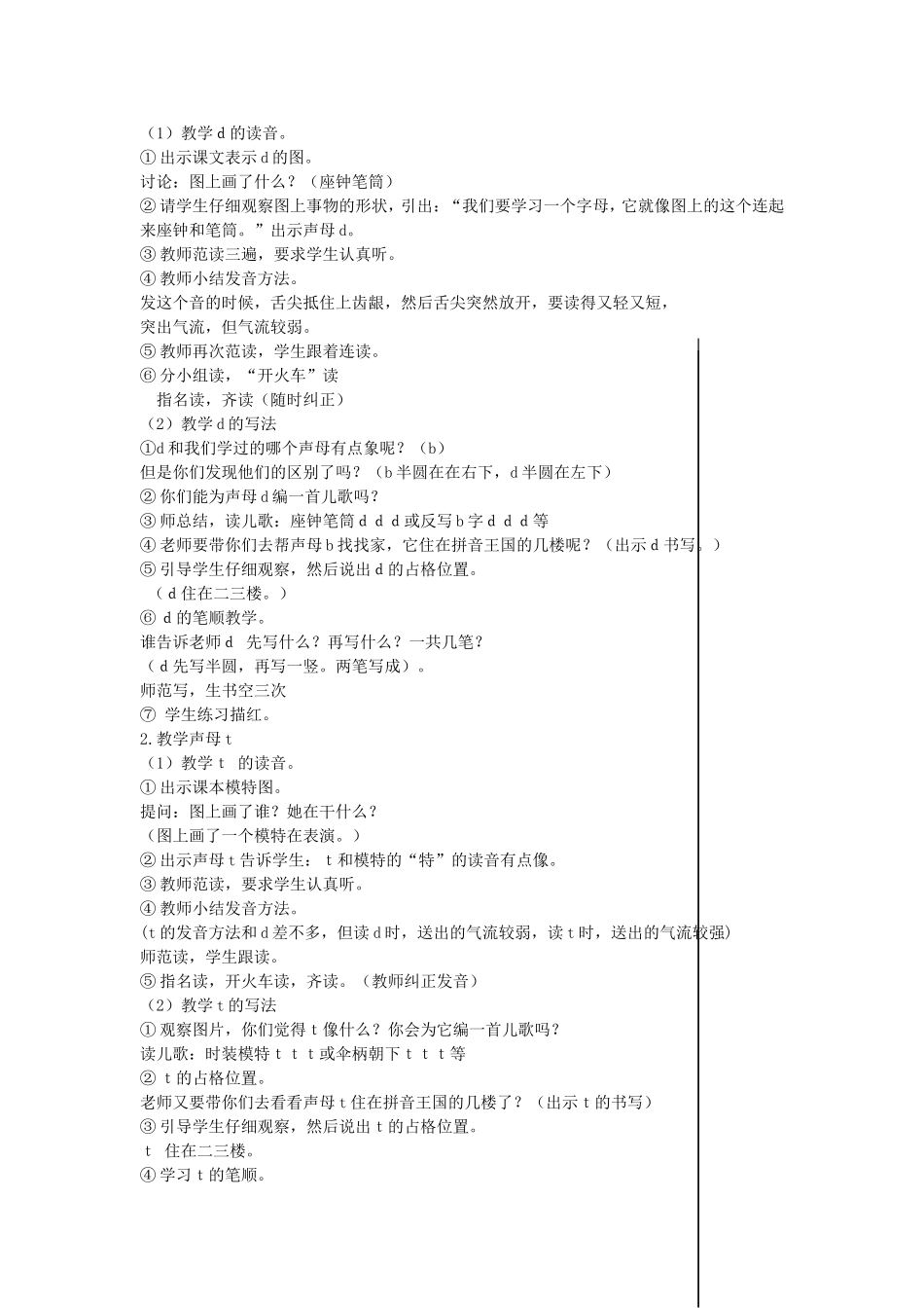 一年级语文上册 1.5《d t n l》教学设计 北京版-北京版小学一年级上册语文教案_第2页