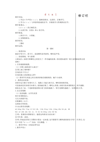 一年级语文上册 1.5《d t n l》教学设计 北京版-北京版小学一年级上册语文教案