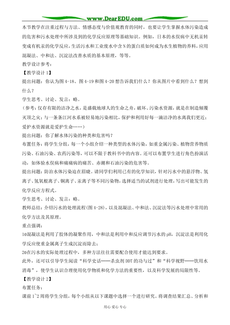 新人教版高中化学选修1爱护水资源1_第2页