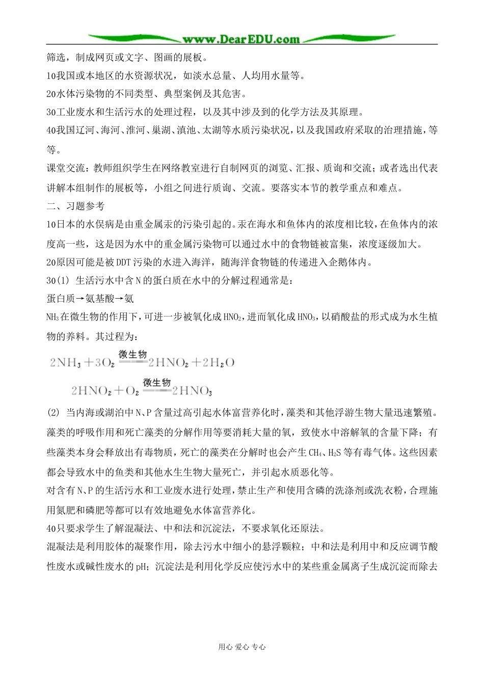 新人教版高中化学选修1爱护水资源1_第3页