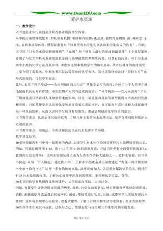 新人教版高中化学选修1爱护水资源1