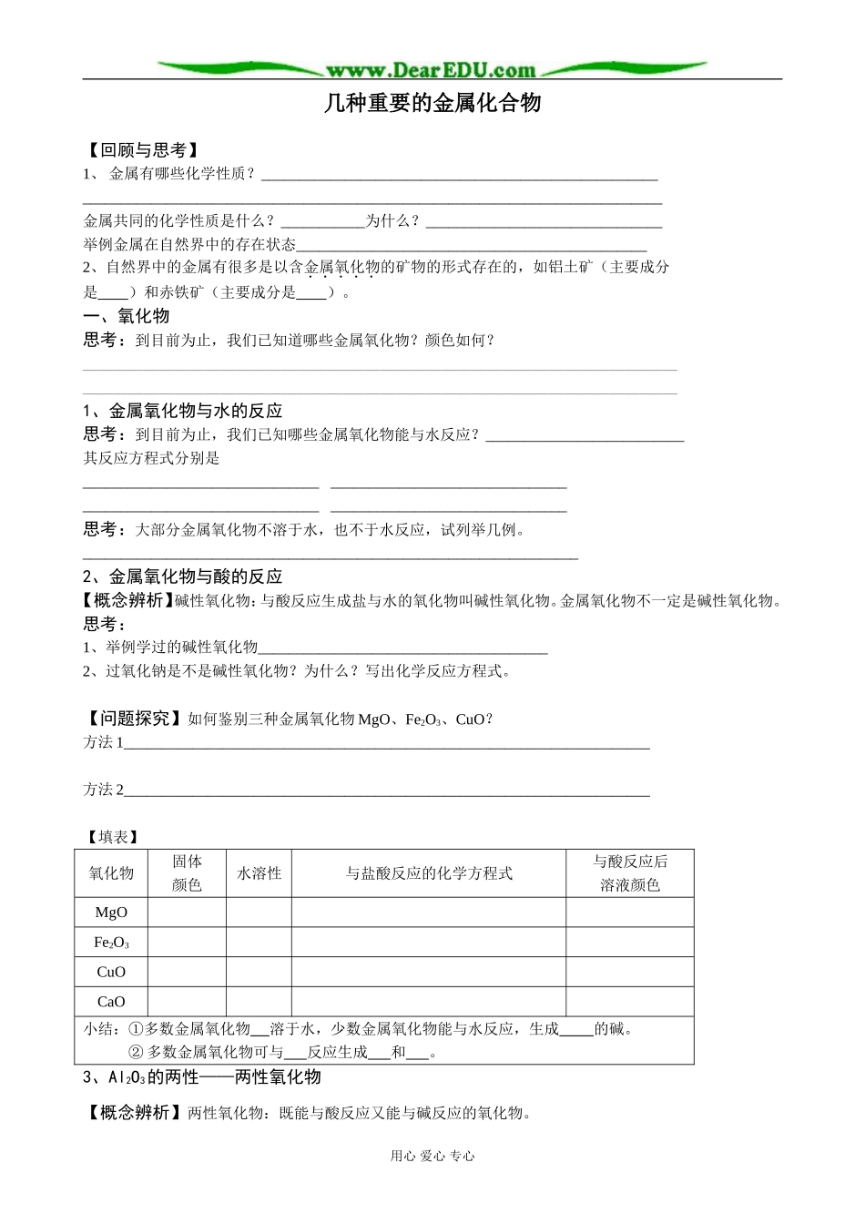 新人教版高中化学必修1几种重要的金属化合物(3)_第1页