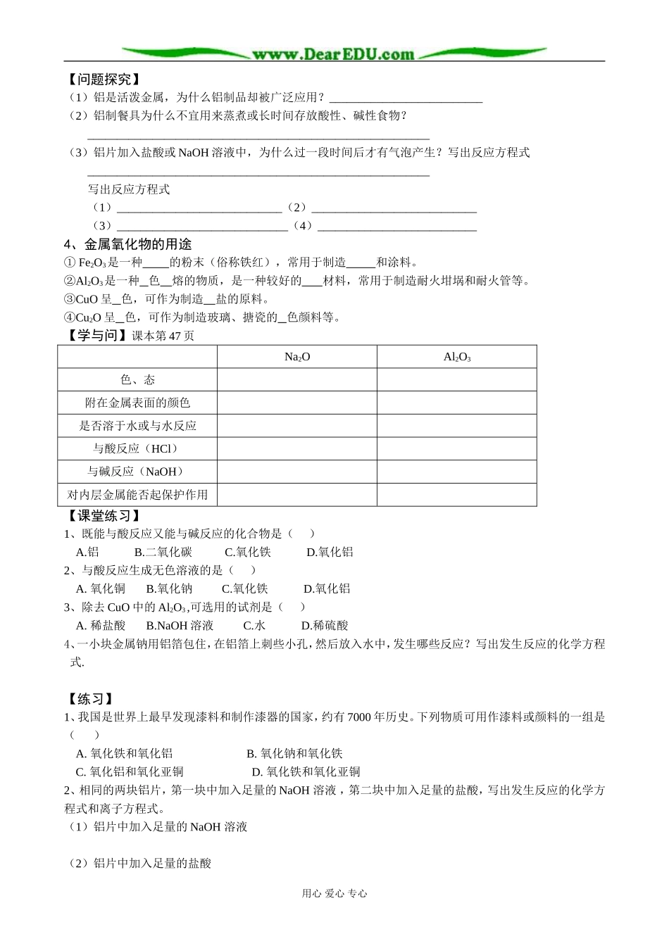 新人教版高中化学必修1几种重要的金属化合物(3)_第2页