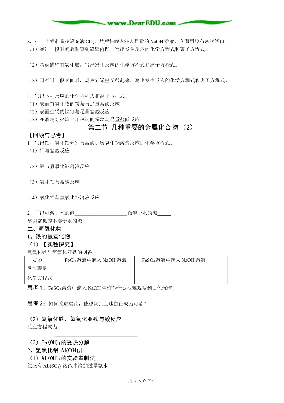 新人教版高中化学必修1几种重要的金属化合物(3)_第3页