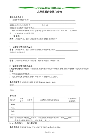 新人教版高中化学必修1几种重要的金属化合物(3)