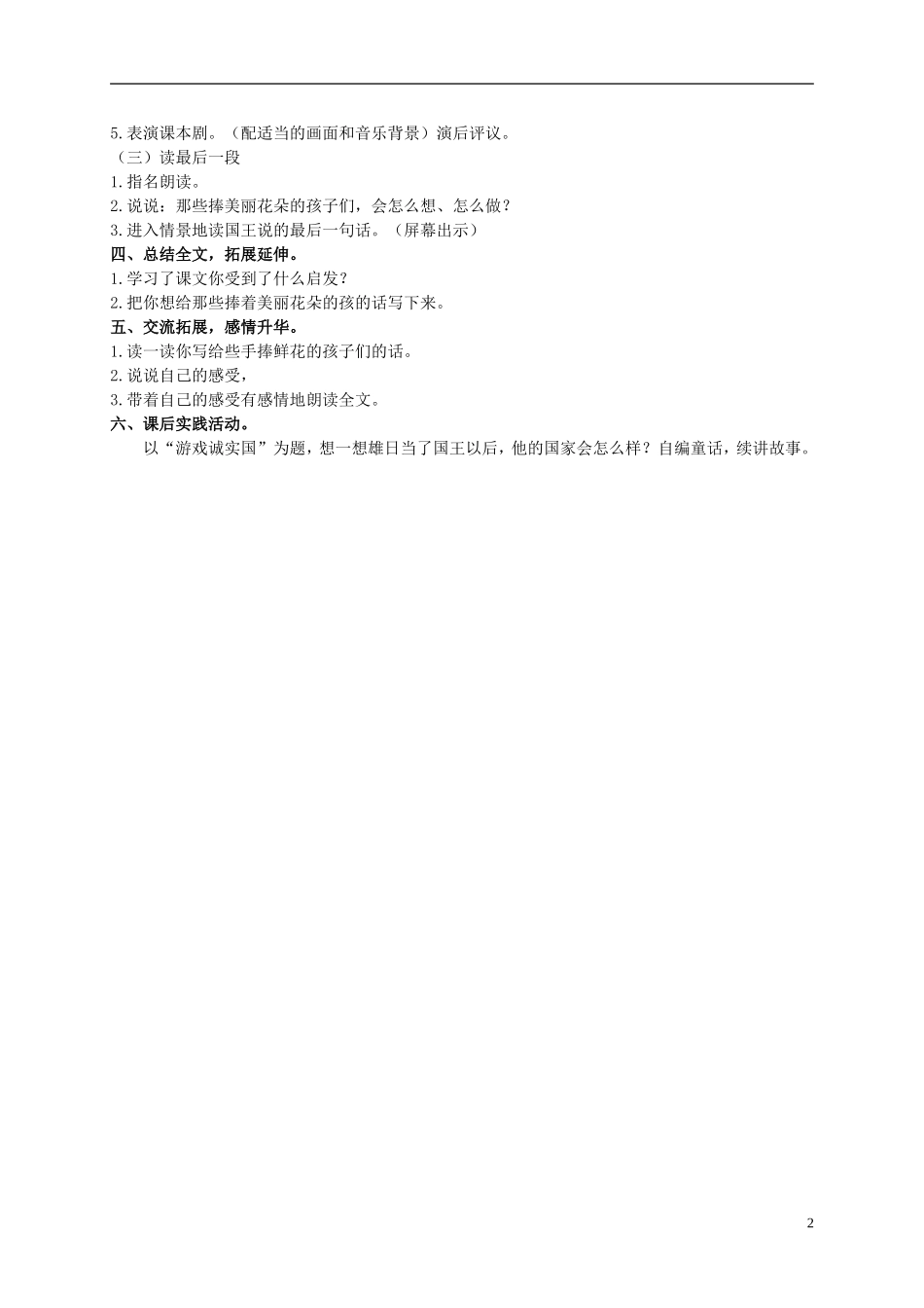 二年级语文上册 手捧空花盆的孩子 1教案 北师大版_第2页