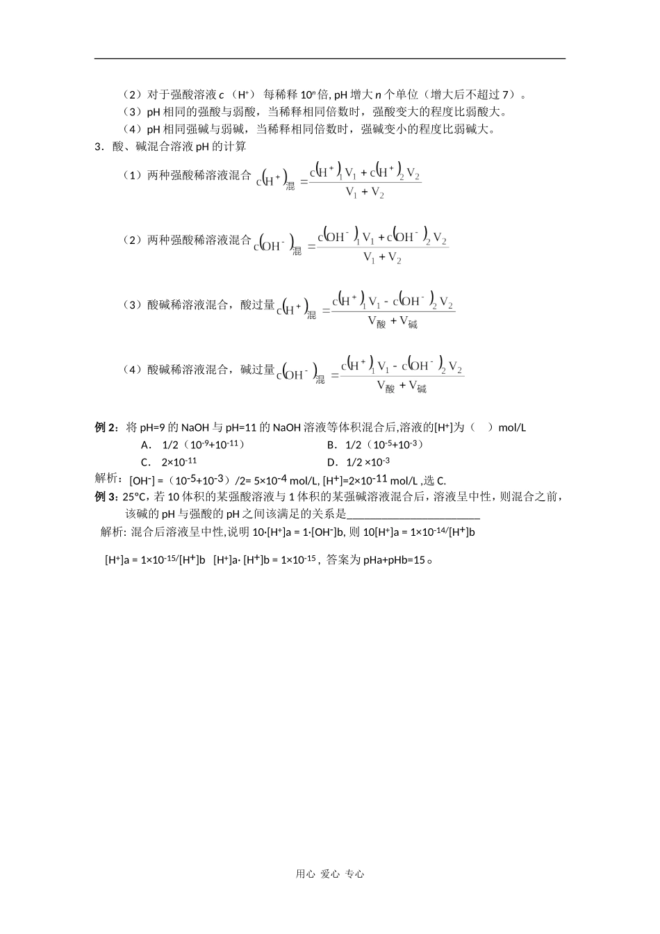2010届高三化学高考二轮复习教案：第25讲 水的电离及溶液的pH_第2页