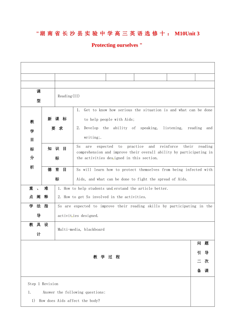 湖南省长沙县实验中学高考英语 M10Unit 3 Protecting ourselves 新人教版选修10_第1页