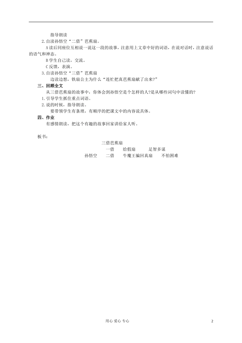 二年级语文下册 三借芭蕉扇(二)教案 语文S版_第2页