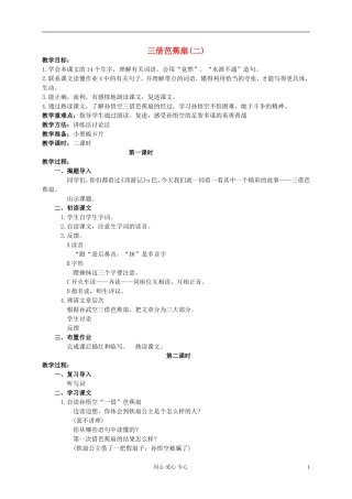 二年级语文下册 三借芭蕉扇(二)教案 语文S版