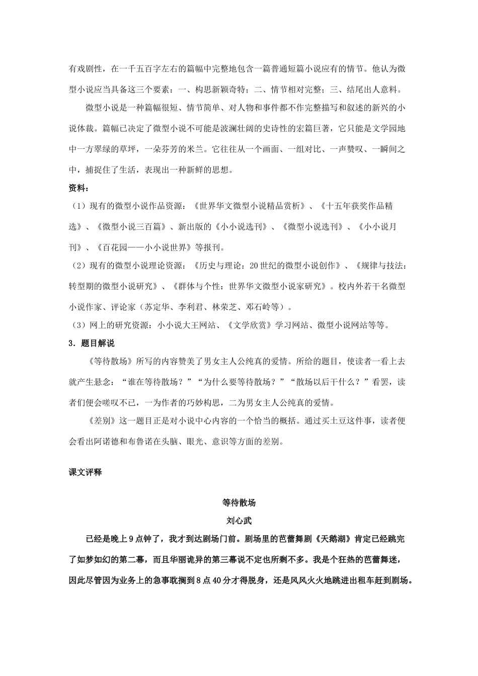 2011年高中语文 3.11《微型小说两篇》教案 粤教版必修3_第2页