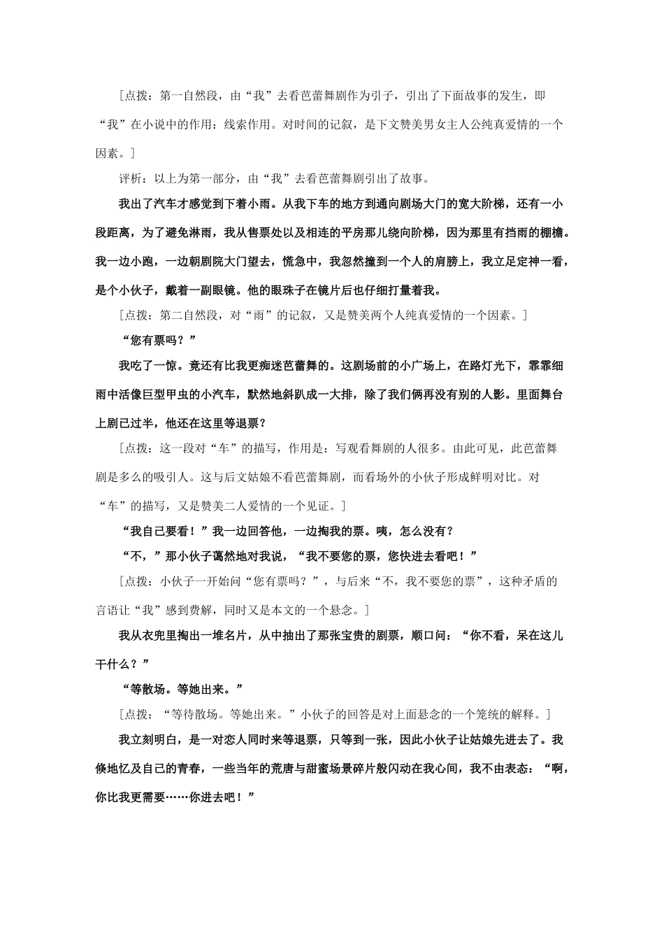 2011年高中语文 3.11《微型小说两篇》教案 粤教版必修3_第3页
