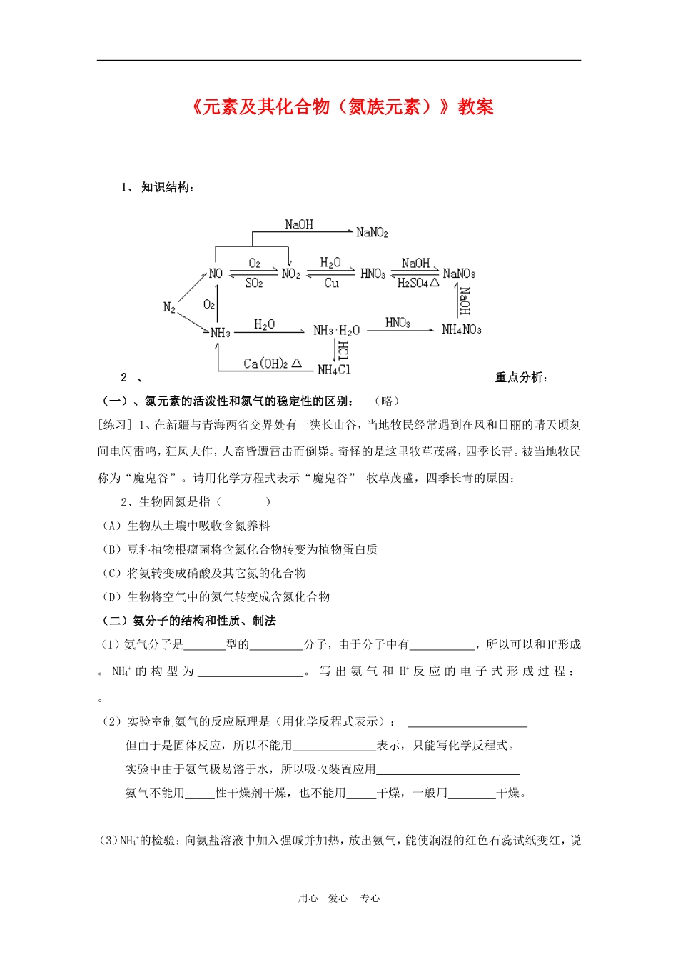 2010高三化学高考专题复习教案二：元素及其化合物（氮族元素）_第1页