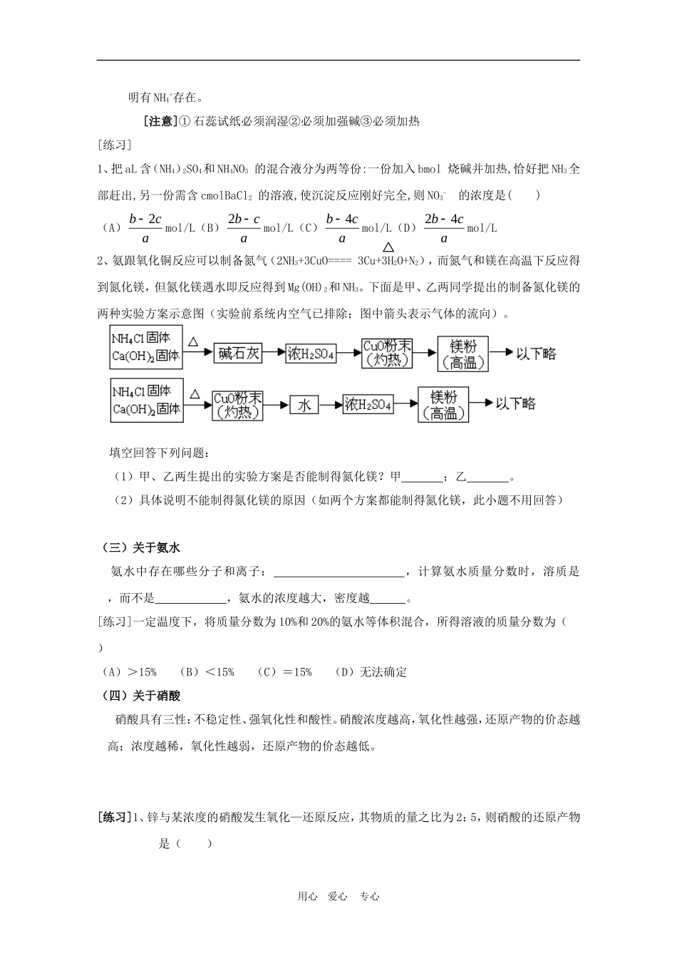 2010高三化学高考专题复习教案二：元素及其化合物（氮族元素）_第2页