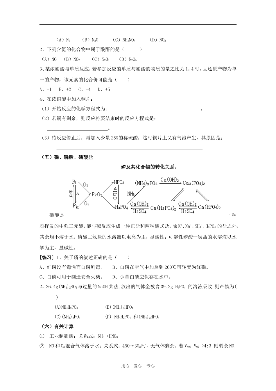 2010高三化学高考专题复习教案二：元素及其化合物（氮族元素）_第3页