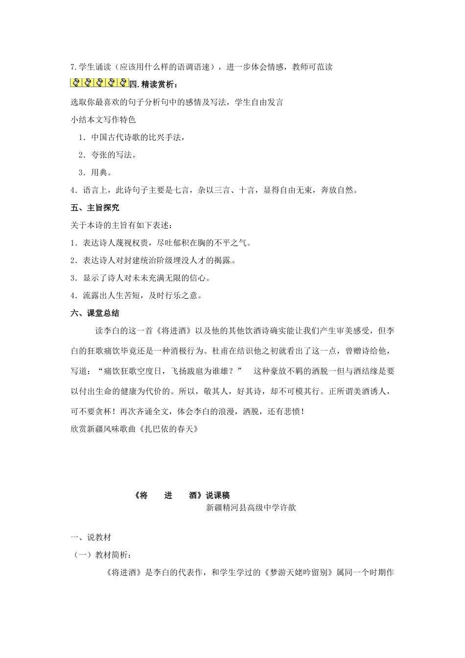 新疆精河高级中学高中语文《第三单元 第1课 将进酒》说课稿 新人教版选修《中国古代诗歌散文欣赏》_第3页