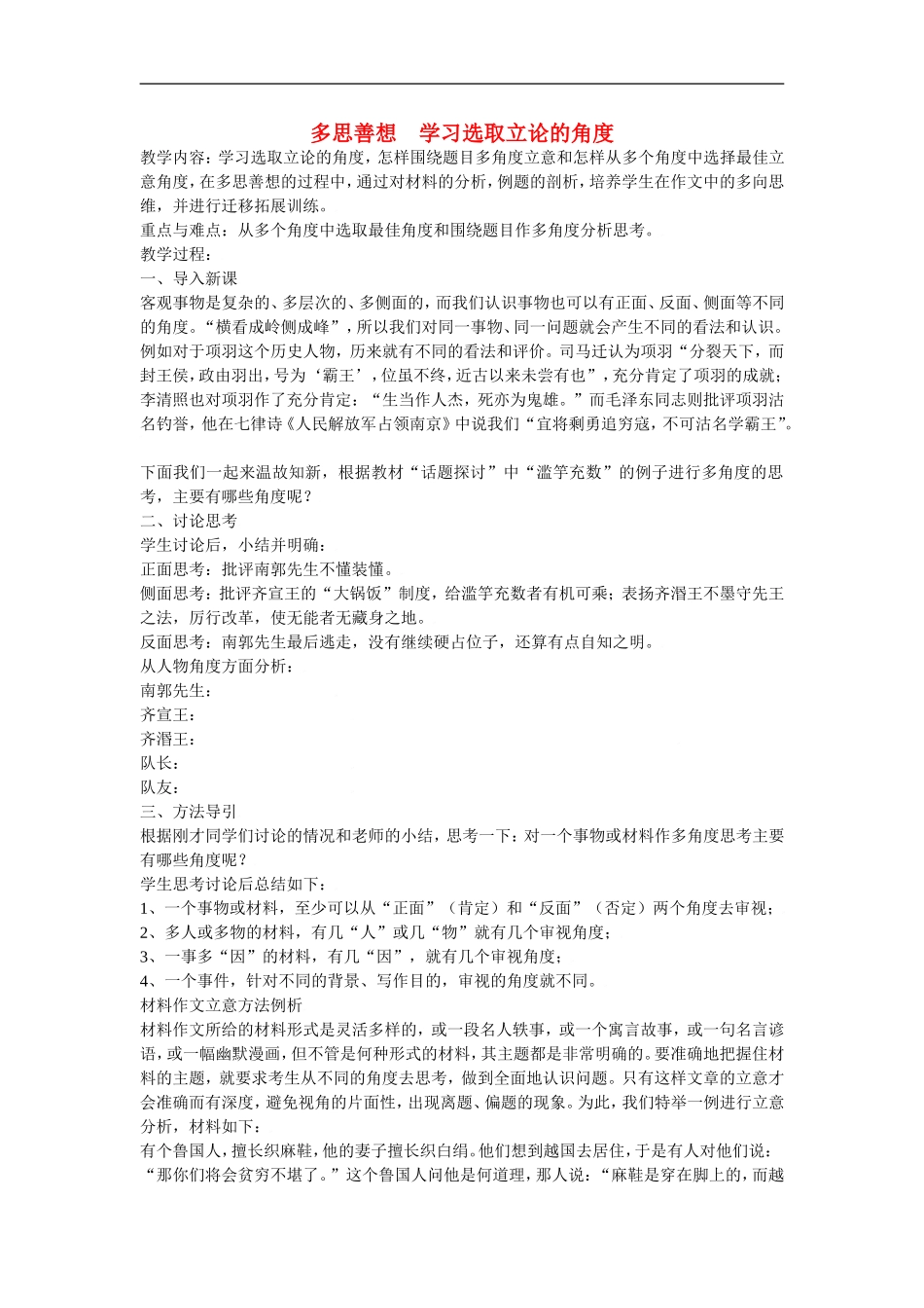 1.学习选取立论的角度1_第1页