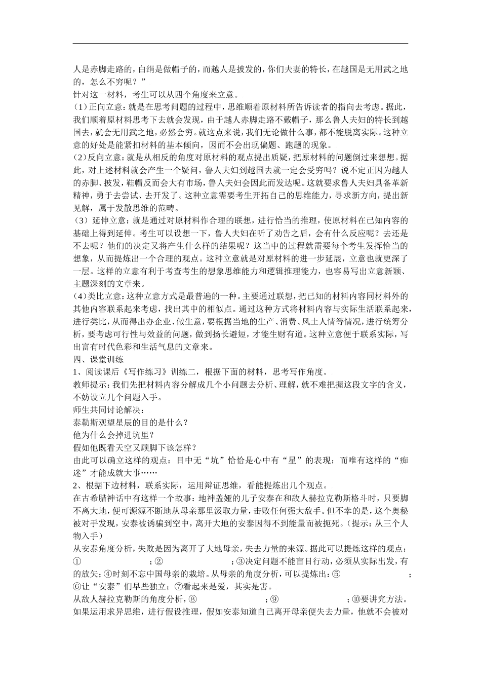 1.学习选取立论的角度1_第2页