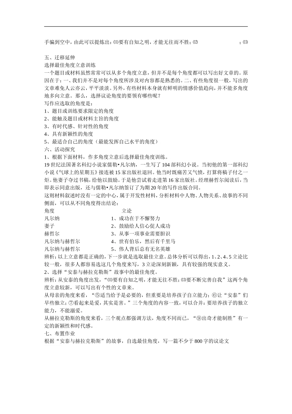 1.学习选取立论的角度1_第3页