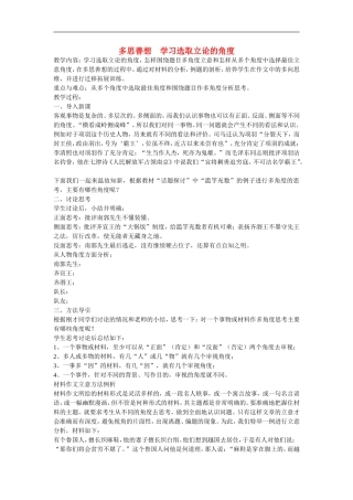 1.学习选取立论的角度1