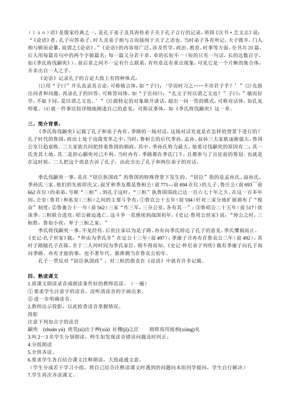 粤教版必修4高中语文 文言文单元教案全集_第2页