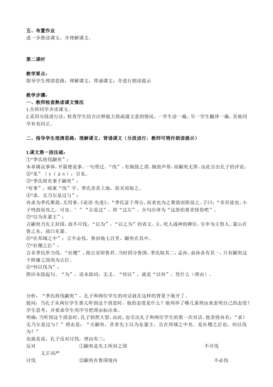 粤教版必修4高中语文 文言文单元教案全集_第3页