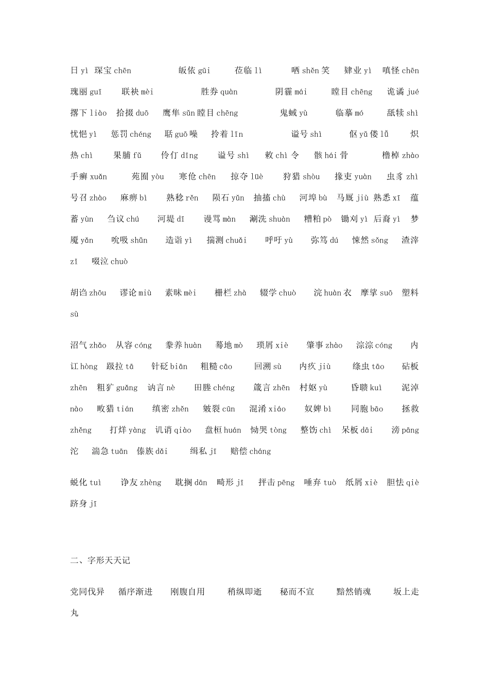 宿迁市剑桥国际学校2012届高三语文 笔记本学习计划二十九 苏教版_第2页